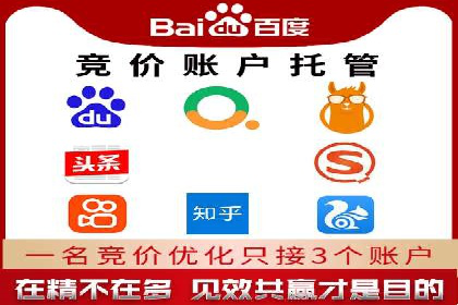 百度竞价托管公司助力企业快速占领市场